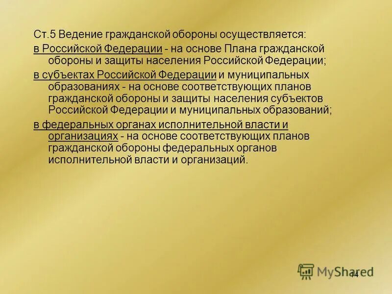 Ведение гражданской обороны. Ведение гражданской обороны осуществляется. Ведение гражданской обороны осу. Введение гражданской обороны. Ведение го в рф