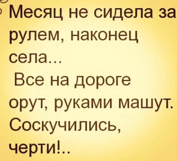 Наконец села наконец. Приколы про субботу в картинках. Наконец села наконец. Ну наконец то дождались. Володя хватит.