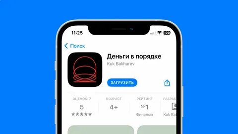 Новое приложение деньги