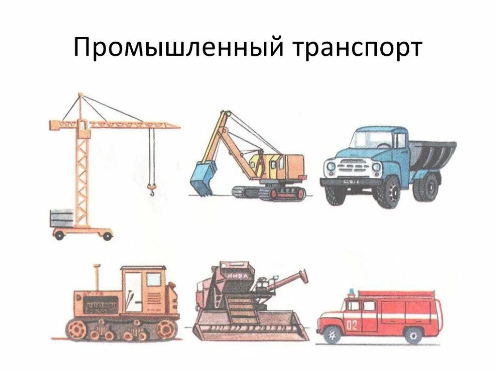 Производственный транспорт. Промышленный транспорт. Виды промышленного транспорта. Классификация промышленного транспорта.