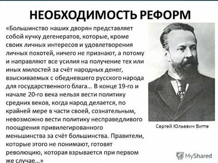 Продвинул реформу
