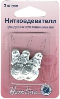 Машинки с нитковдевателем