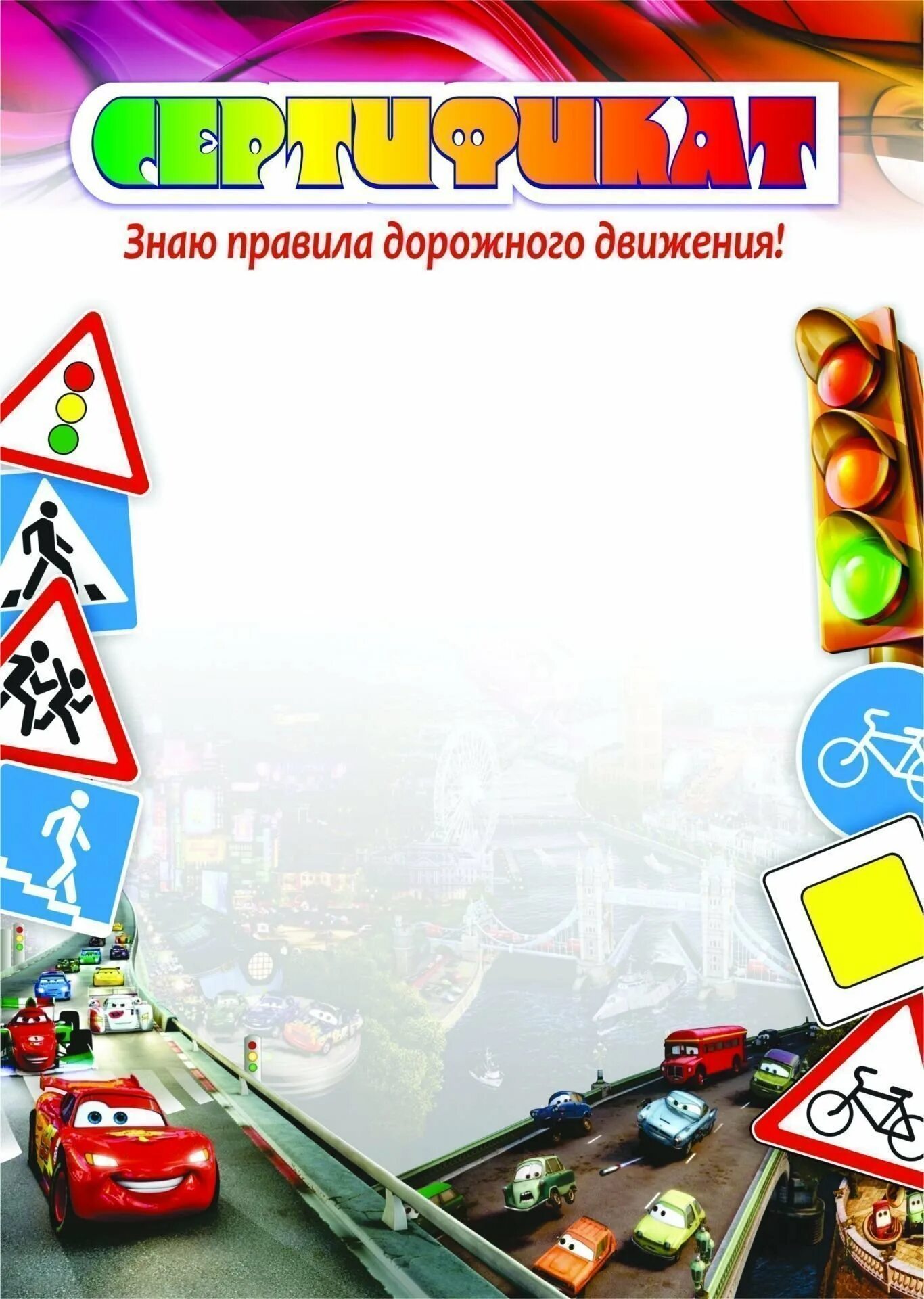 Грамота пдд. Грамота правила дорожного движения. Грамоты по дорожному движению. Грамота правила дорожного движения. Грамота конкурс рисунков по пдд.