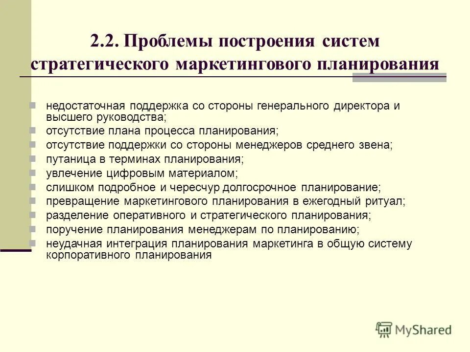 Интегрированное планирование. Интегрированное планирование производства. Темы эссе по стратегическому маркетингу пример. Отсутствие плана.