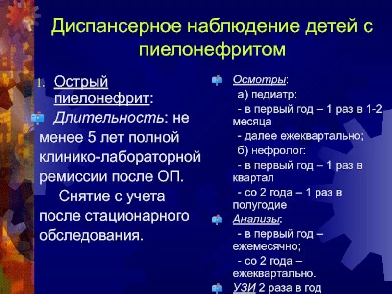Острое наблюдение. Острое наблюдение. Острый гломерулонефрит диспансеризация. 5 групп диспансерного наблюдения взрослого населения. План диспансерного наблюдения при гломерулонефрите у детей.