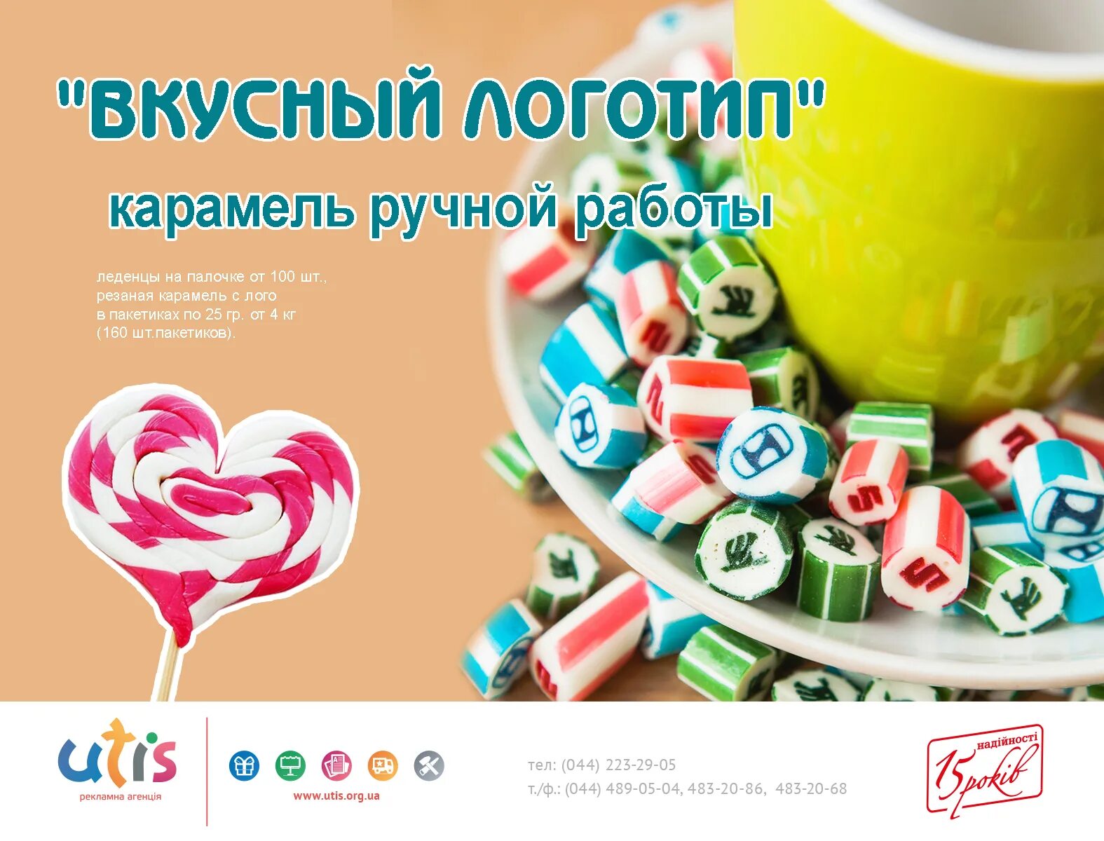 Карамель афиша. Карамель логотип. Леденцы визитки. Карамель ручной работы. Визитка с конфеткой.