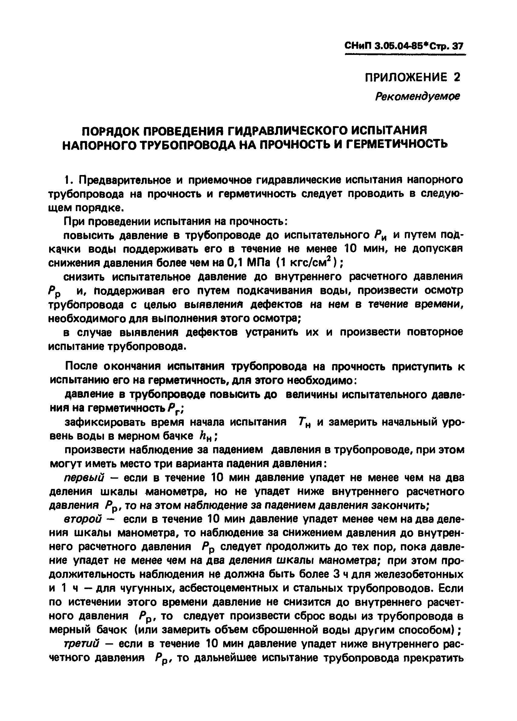 Проведение гидравлических испытаний безнапорных трубопроводов. Порядок проведения гидравлического испытания трубопроводов. Программа гидравлических испытаний системы отопления здания. План проведения испытаний трубопроводов. Программа проведения пневматических испытаний трубопроводов.