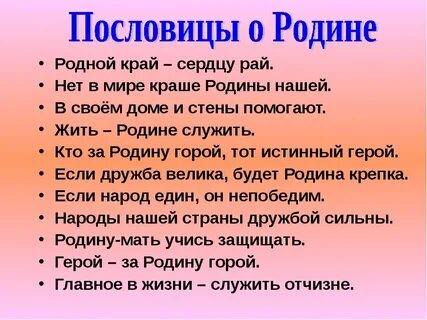 Пословицы про родной край