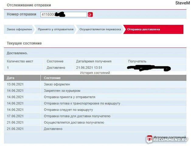 Отслеживание поставок. Отслеживание посылок DPD. Отслеживание посылок ДПД С АЛИЭКСПРЕСС. DPD трек отслеживания. Алиэкспресс доставка отслеживание по номеру