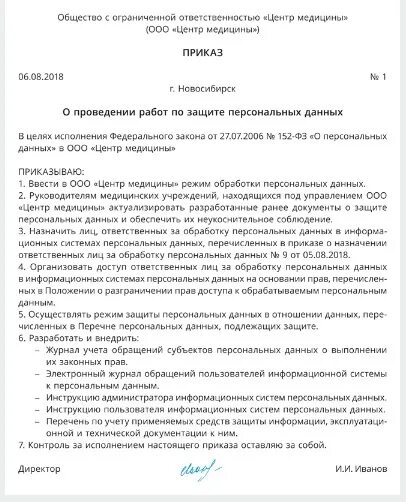Назначение ответственного за персональные данные образец. Назначение ответственного за персональные данные образец