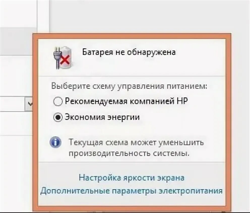 Ноутбук не видит аккумулятор. Батарея не обнаружена. Батарея не обнаружена на ноутбуке. Ноутбук не видит аккумуляторную батарею. Ошибка батареи на ноутбуке.