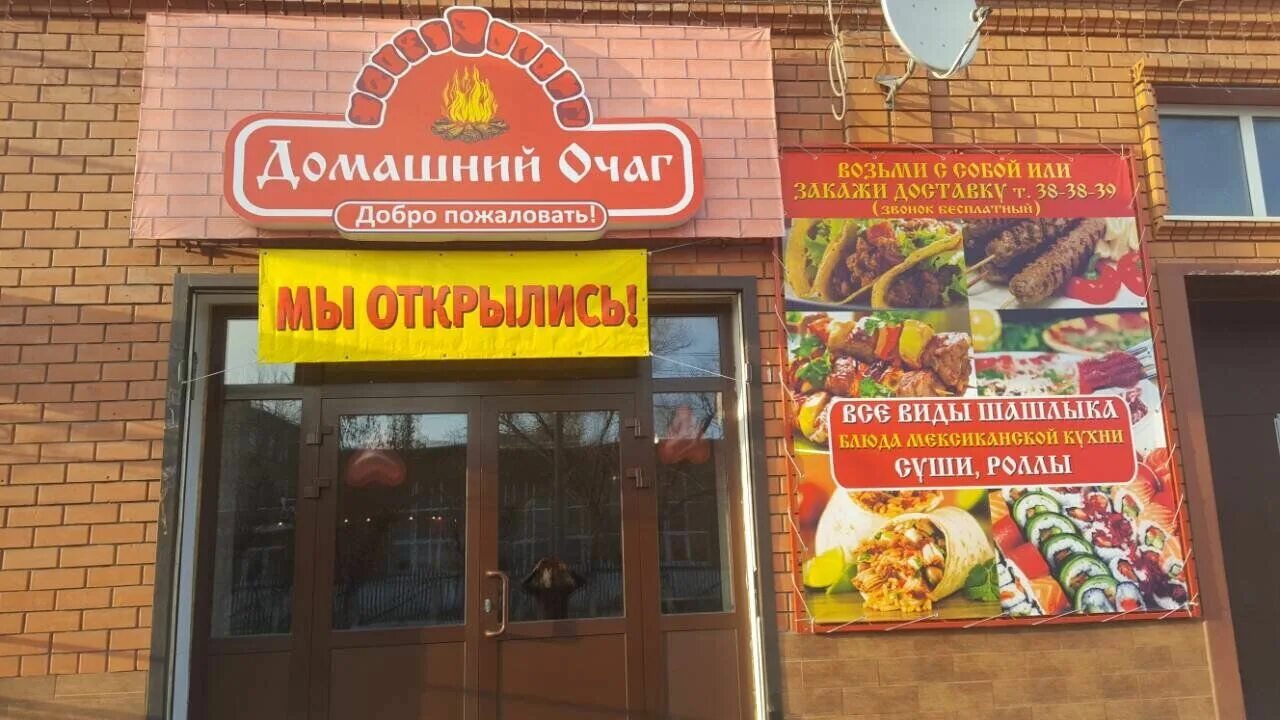 Кафе очаг логотип. Кафе домашний очаг орск. Домашний очаг орск. Домашний очаг орск. Домашний очаг смоленск кафе.