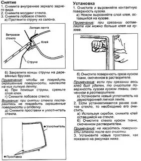 Windshield инструкция
