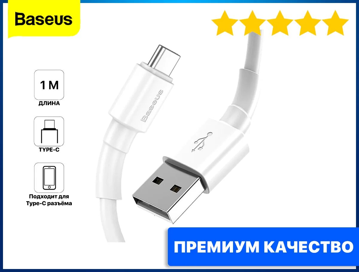 Цена тайпси. Кабель Type c Baseus 66w. Дата-кабель Baseus USB - Type-c, Catys-02, 66w, 2 метра, белый. Кабель USB - Type-c Baseus Superior Catys-02 1.0 м 66w White 205505. Кабель тайпси белый.