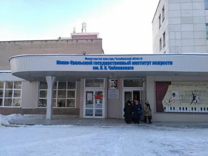 Юургии им п и чайковского