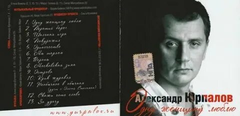 Песни любимой александре