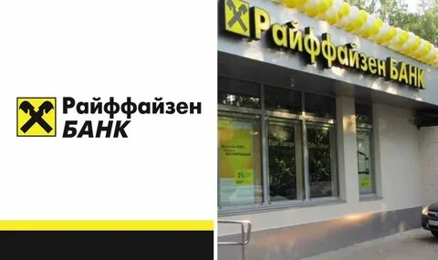 Райффайзенбанк краснодар