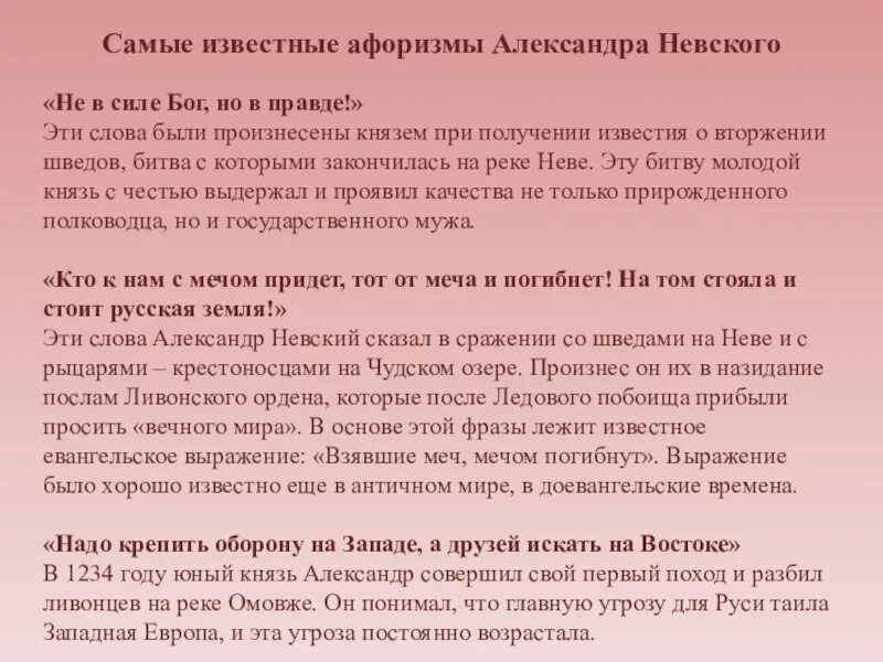 Высказывание о правде на дне. Цитата а Невского сила в правде.