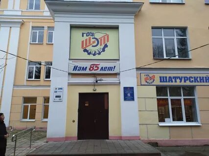 Шатурский энергетический техникум