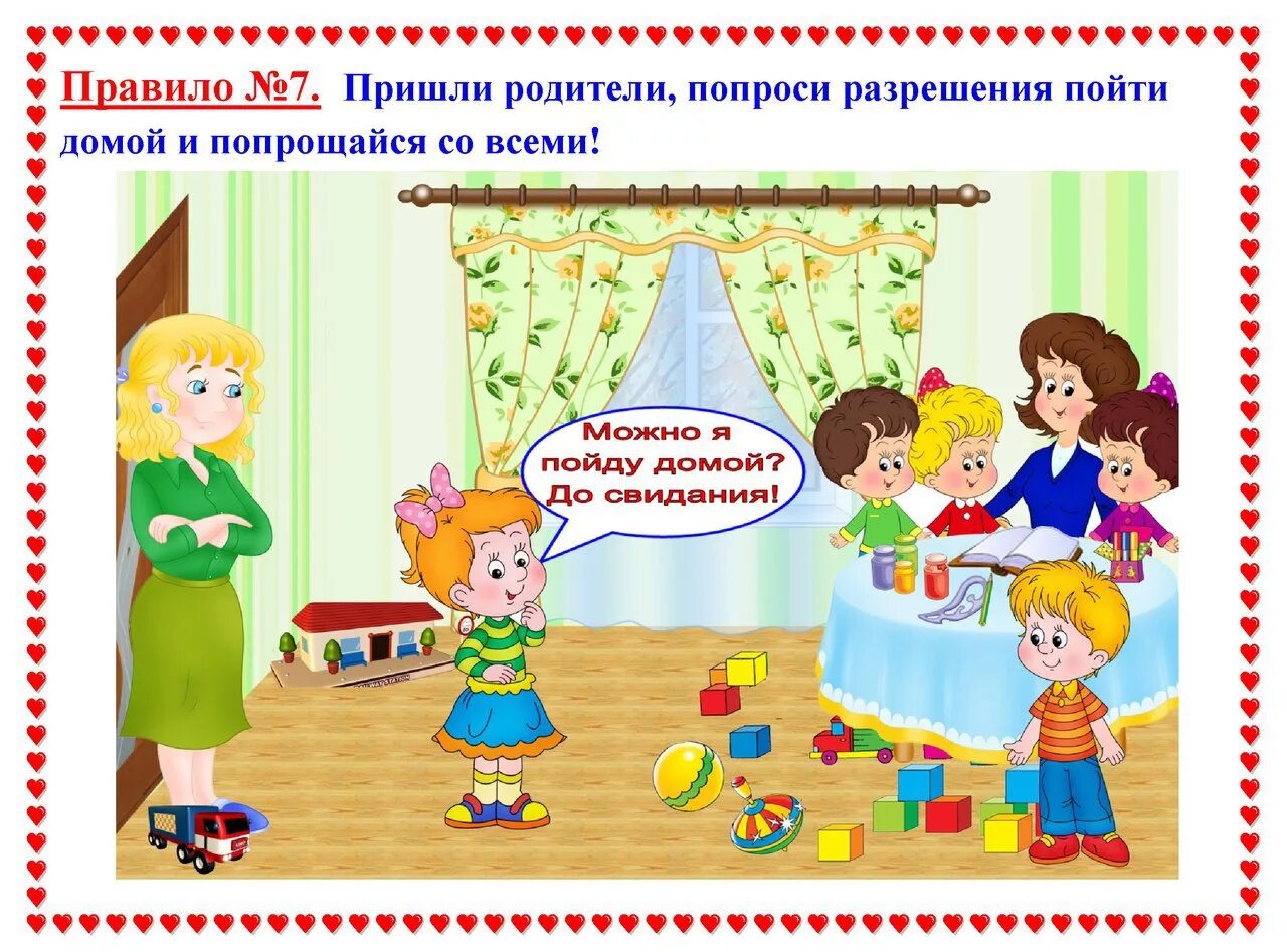 правило поведения в детском саду. рекомендации родителям по теме этикет. консультация для родителей учите детей вежливости. правила поведения в детском саду для детей. консультации для детей дошкольного возраста.