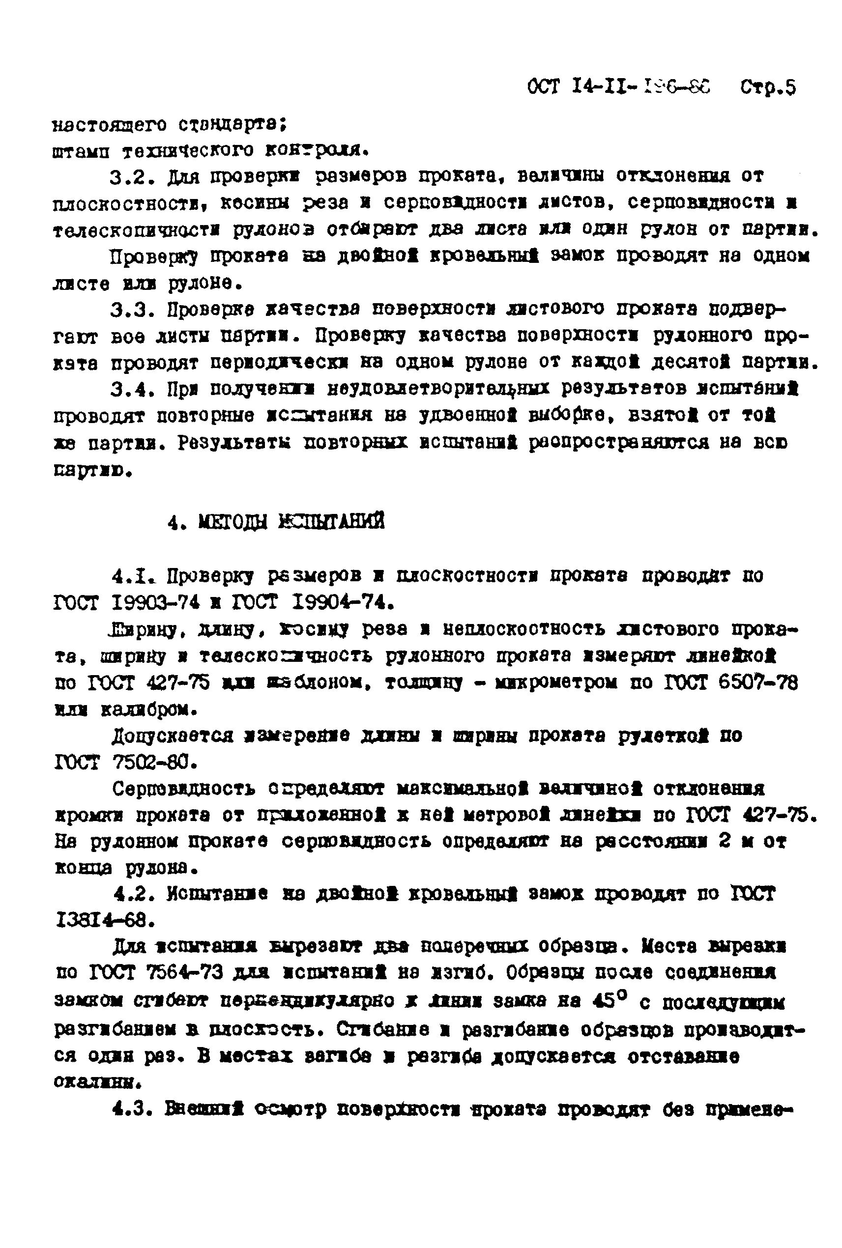 ОСТ 014. Сварные конструкции ОСТ 14-11-196-86. ОСТ 14 го.070.014. ОСТ 14 смешение отверстия.