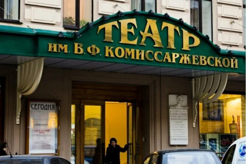 Комиссаржевский театр. Театр им Комиссаржевской Санкт-Петербург. Театр в.ф. Комиссаржевской в Петербурге. Театр Комиссаржевской СПБ. Академический драматический театр им. в.ф. Комиссаржевской.