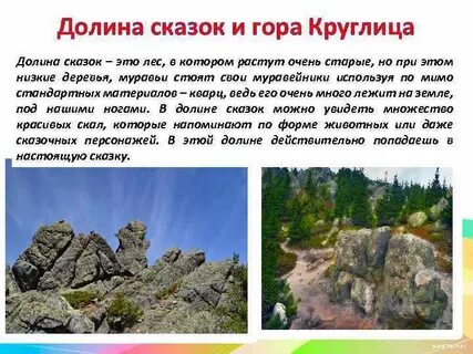 Земли входят в состав национального парка таганай