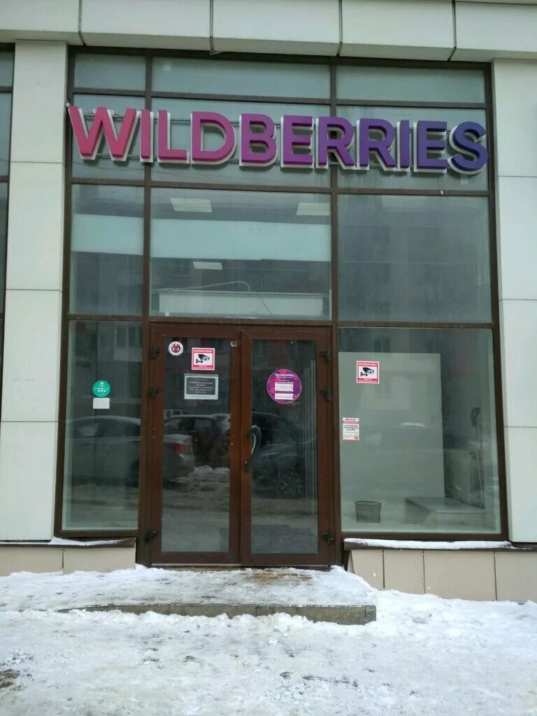 белгород ул губкина 20б. Wildberries астрахань. вайлдберриз пункты выдачи белгород. Wildberries вывеска. вайлдберриз стачки 188 ростов-на-дону.
