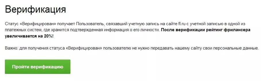 Что значит пройти верификацию