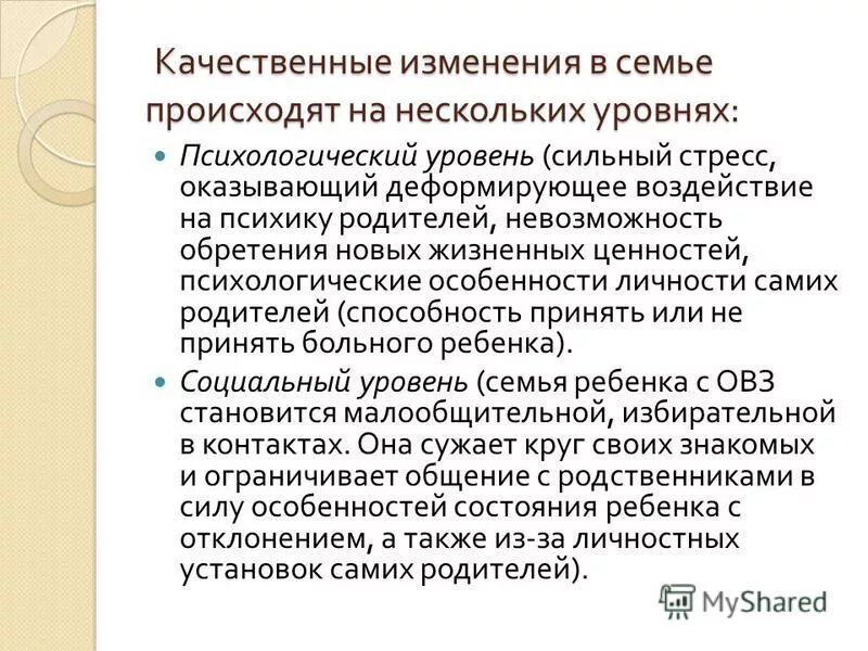 Что происходит в семье после