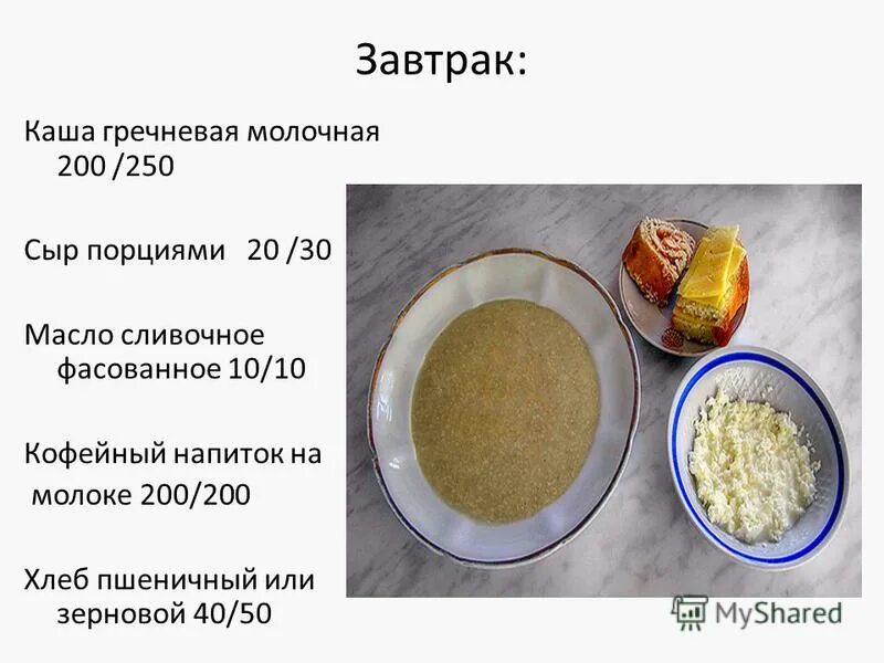 Порция каши. Порция крупы. Порция крупы для каши. Стандартная порция каши.