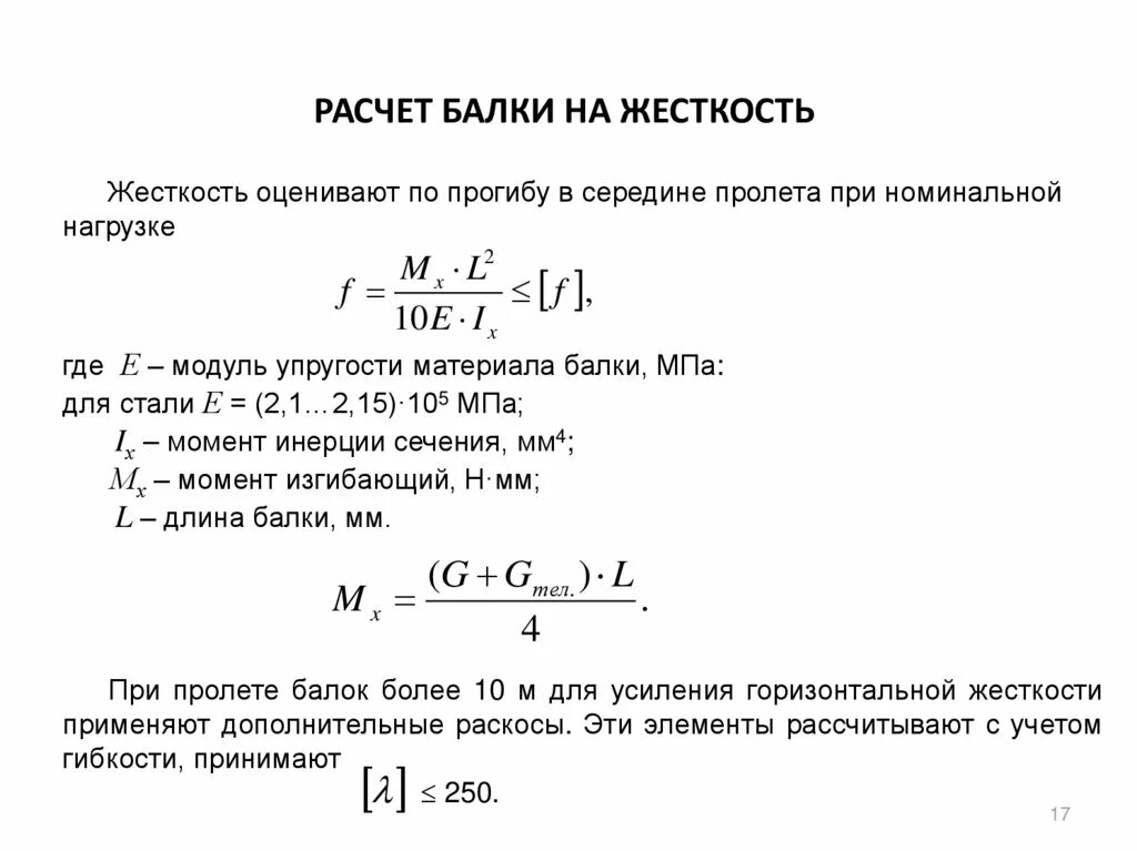 Жесткость на изгиб балки круглого сечения. Изгибная жесткость стальной балки это:. Жесткость балки формула. Жёсткость балки при изгибе зависит от. Рассчитать изгиб