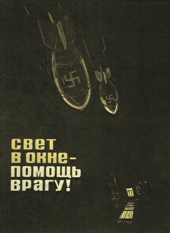 Невидимый враг книга. Свет в окне помощь врагу. Советские плакаты. Враг света. Враг света.