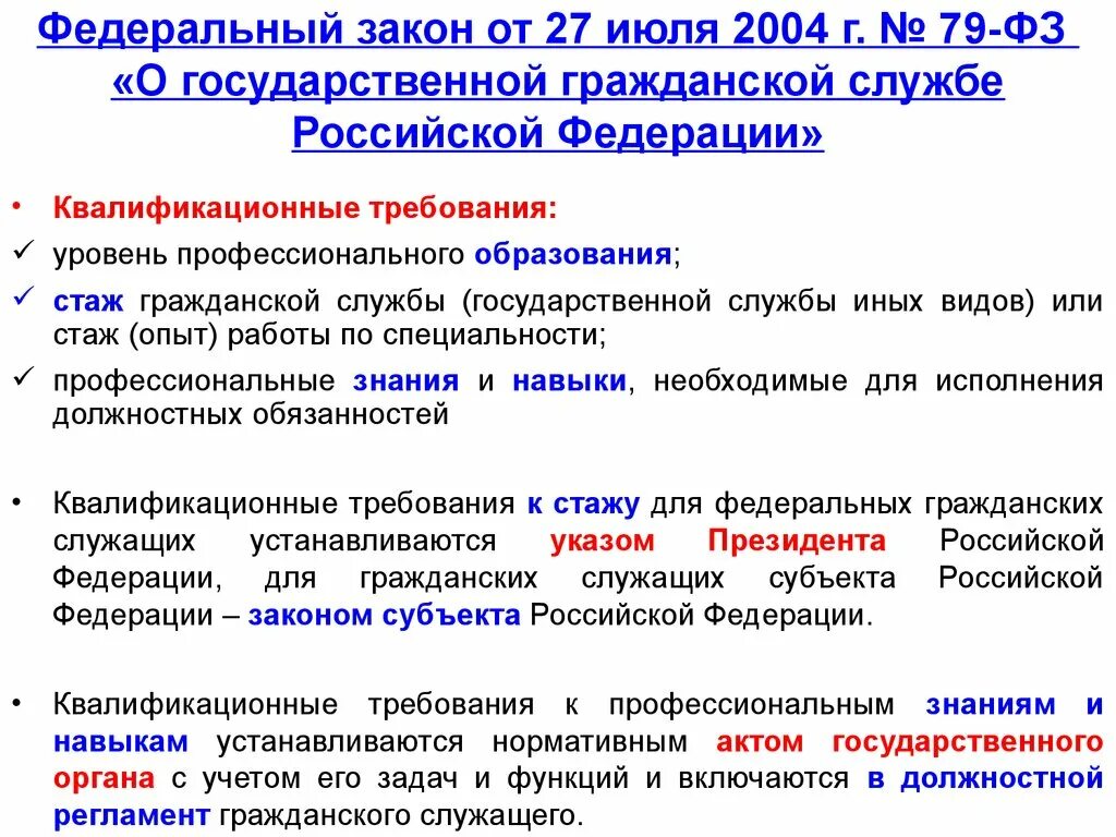 Иная служба в рф. Основы государственной гражданской службы. Иные виды гражданской службы. Стаж государственной гражданской службы. Уровни государственной службы.