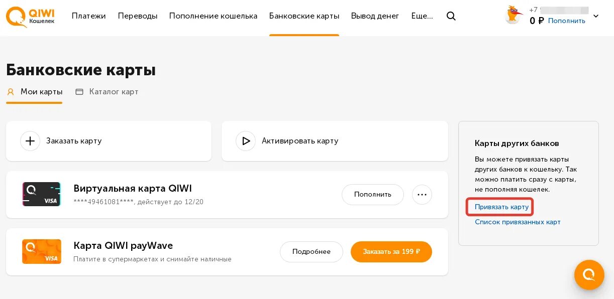 Пополнить виртуальную карту наличными