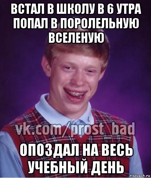 Встал в школе. Встал на уроке. Мемы про встал. Вставай в школу опоздаешь. Давай блять вставай в школу