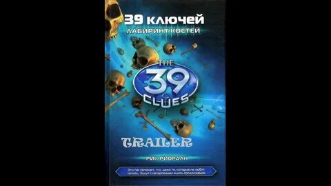 39 ключей