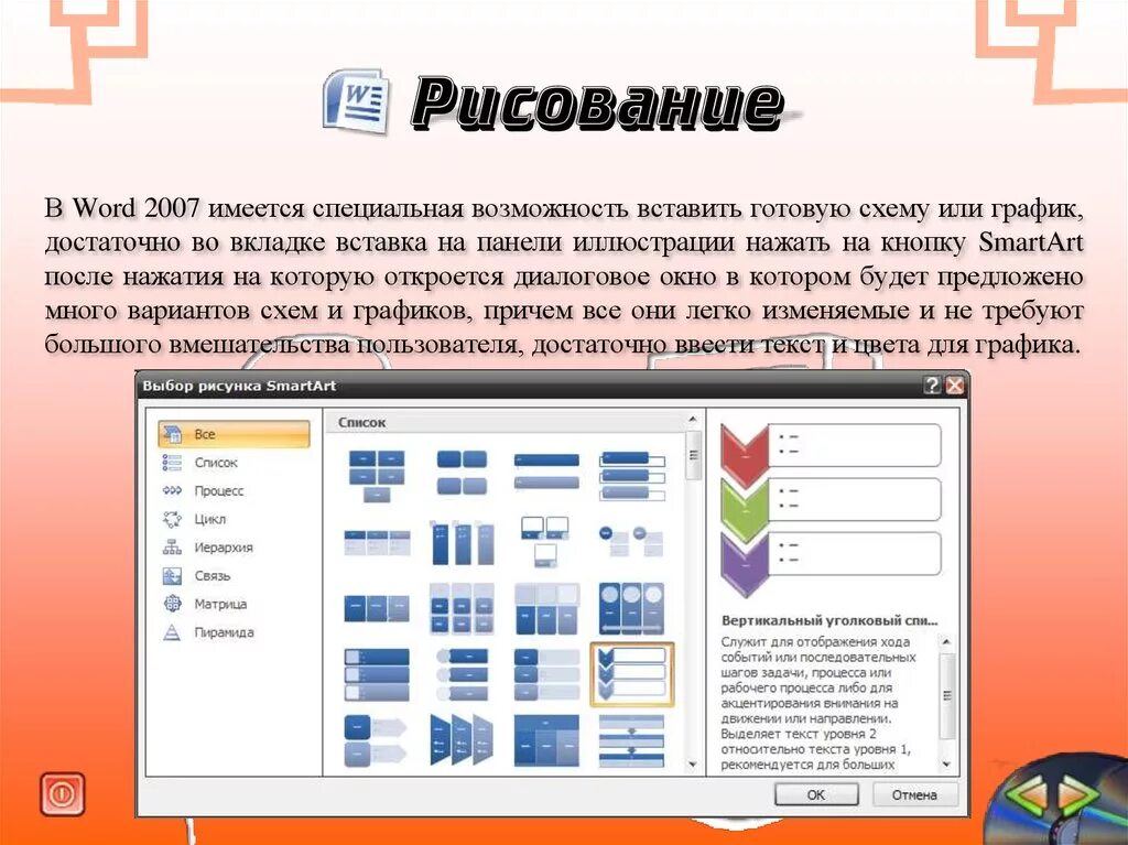 Также имеется и специальное. Рисование в Word. Рисование в Ворде 2007. Word 2007 рисование. Рисование в текстовом редакторе Word.