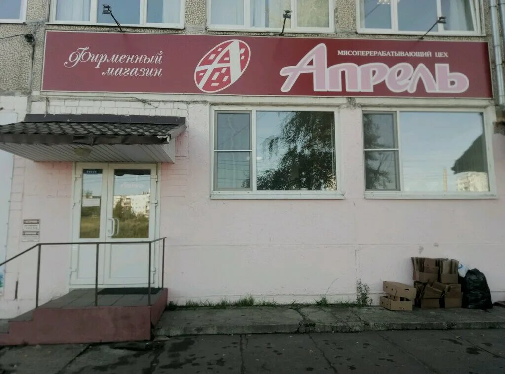 архангельск пр ленинградский 40. выучейского 30 архангельск. троицкий 121 корп 3 архангельск. магазин апрель. никольский 35 архангельск.