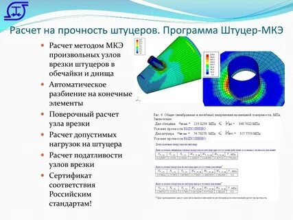 Расчет сосудов программа