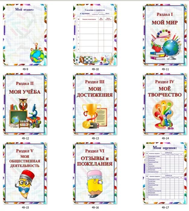 Красочный шаблон портфолио для начальной школы, часть 49. форум Babyblog