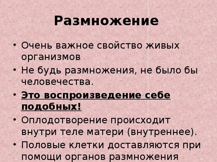 Размножение людей кратко