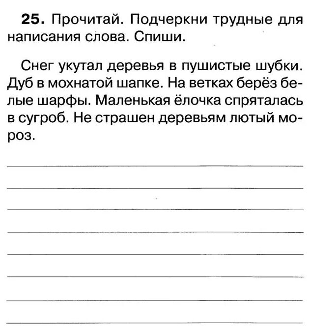 Отработка алгоритма списывания текста 1 класс. Текст для списывания 1 класс 2 четверть школа России. Контрольное списывание для 2 класса по русскому языку с заданиями. Списывание текста 2 класс 2 четверть школа России. Списывание первый класс 2 четверть.