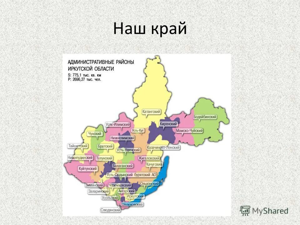 В какой зоне находится иркутская область. Иркутская область площадь территории. Карта округов Иркутской области. Карта Иркутской области по районам. Административный центр Иркутской области.