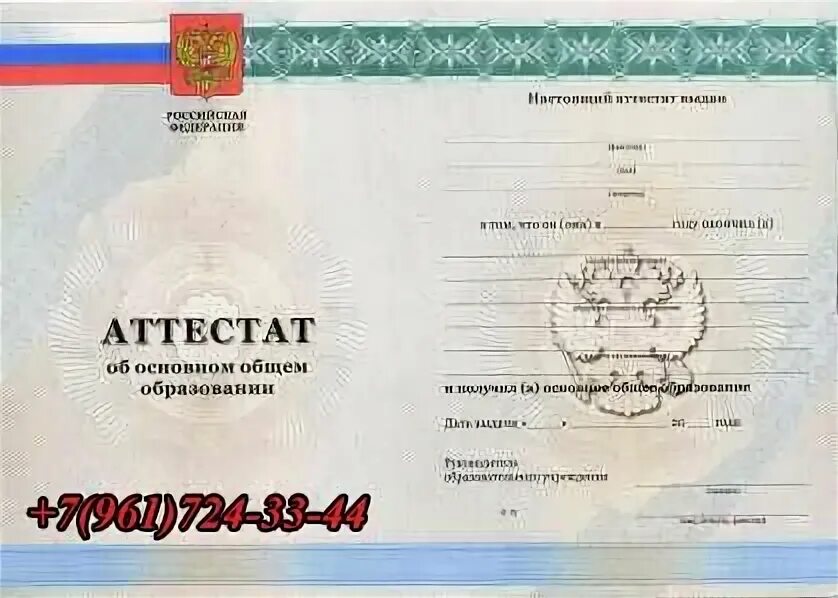 Купить аттестат за 11 классов в омске