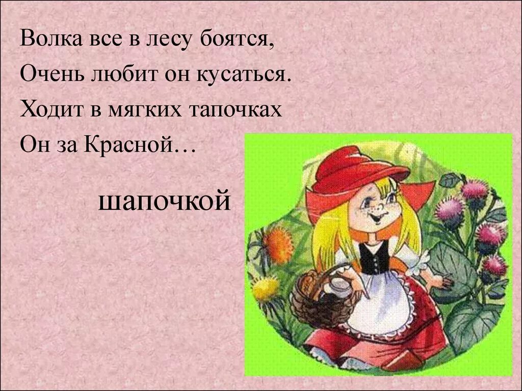 В лес ходить Волков бояться. Волков бояться в лес не ходить. Волков бояться в лес. Волков бояться в лес не ходить смысл. Волка бояться в лес не ходить ответ