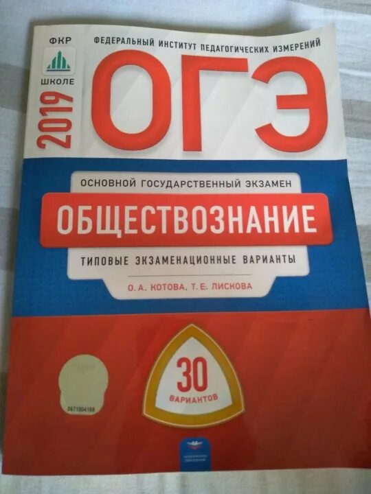 ОГЭ по обществознанию 9 класс. Решение ОГЭ по обществознанию. Пробник ОГЭ по обществознанию 2023. ЕГЭ Обществознание.