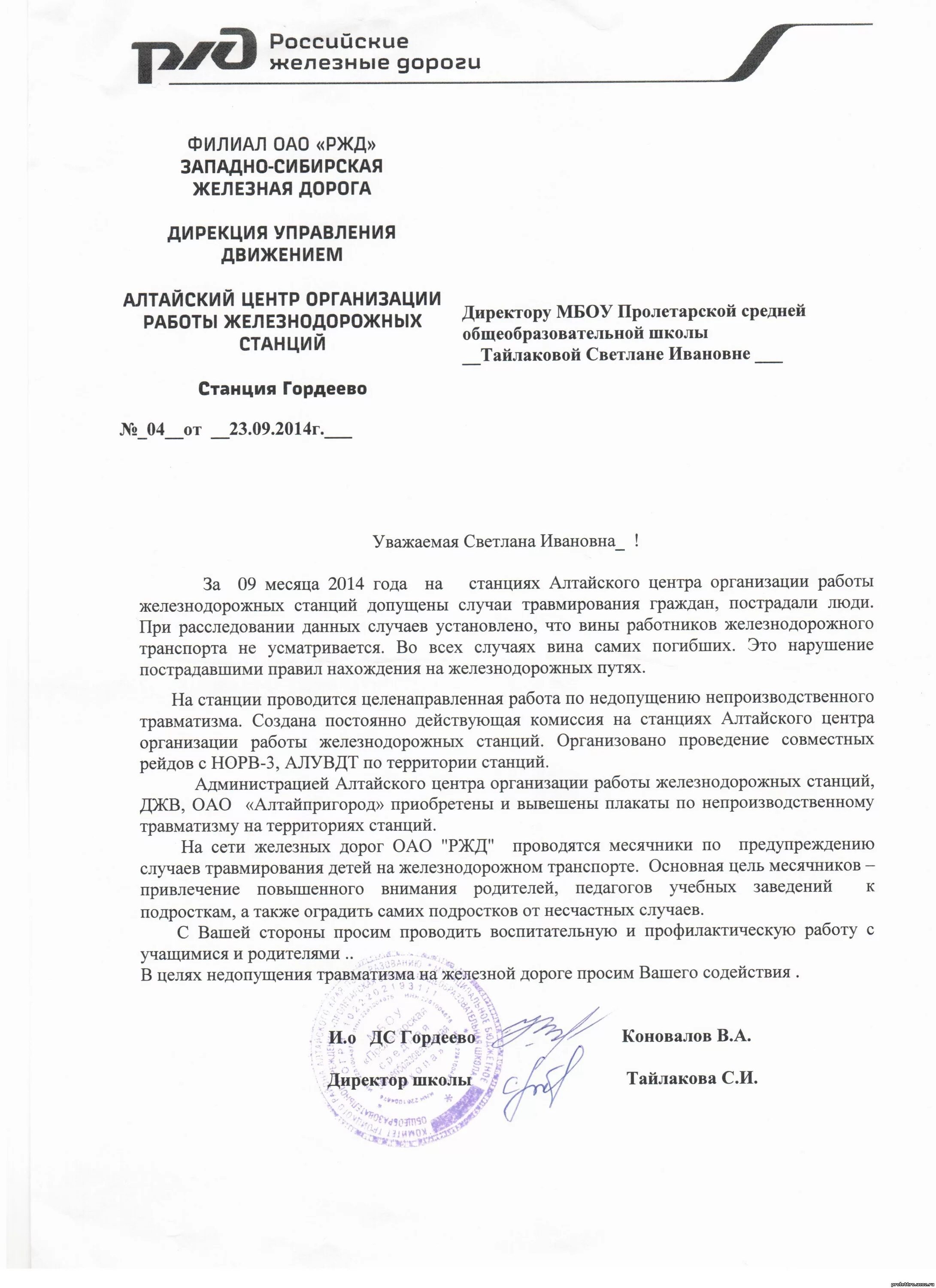 система человек на пути оао ржд. структура центральной дирекции управления движением ржд. центр организации работы станций. пульт дсп инская. рабочее место дежурного по станции.
