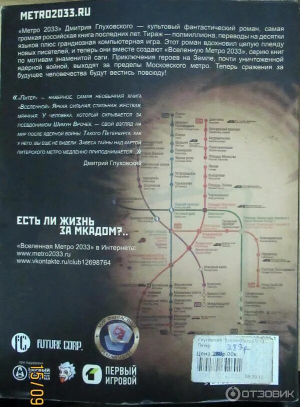 Блок лист метро. Метро 2033 питер шимун врочек. вселенная метро 2033 шимун врочек питер. книга вселенная метро 2033 питер. вселенная метро 2033 питер карта.