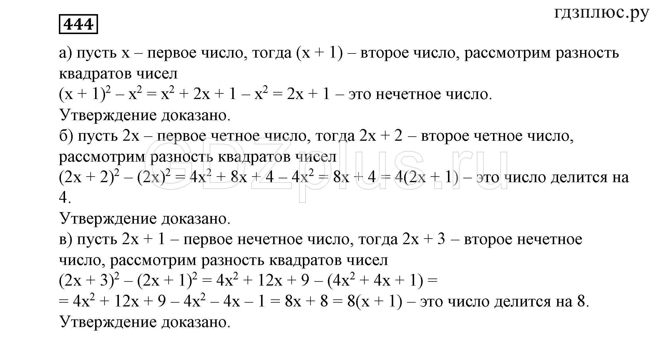 Маткласс 444. Математике 7 класс никольский алгебра